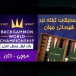 دانلود برنامه تخته نرد شرطی: راهنمای کامل برای علاقه‌مندان به سایت شرط بندی آنلاین