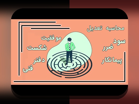 آشنایی با بند الف ۹ ماده ۳۰ شرایط عمومی پیمان: چه چیزی باید درباره آن بدانید؟